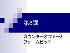 新编商务日语综合教程 函电部分 第8课(36P)