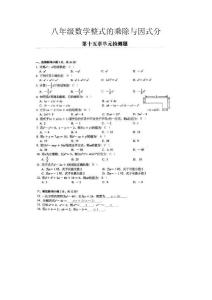 八年级数学整式的乘除与因式分第十五单元解检测题