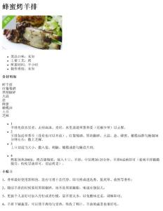 蜂蜜烤羊排