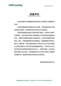 2009年中国生物产业研究报告（完整版）