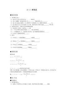 七年级数学第二章2.1.1单项式