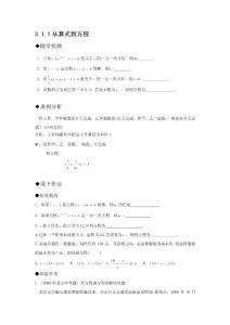 七年级数学第三章3.1.1从算式到方程