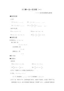 七年级数学第三章3.2解一元一次方程（一）