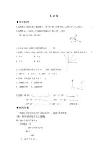 七年级数学第四章4.3角