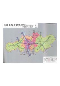 长沙市城市总体规划