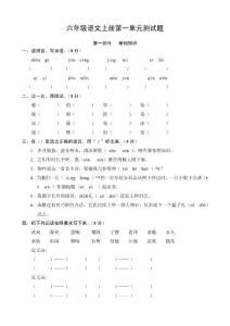 六年级语文上册第一单元测试题