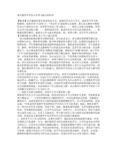 语文教学中学生自主学习能力的培养