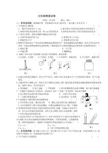 人教版物理九年级上期末考试试题及答案