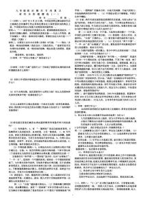 九年级政治期末专项复习