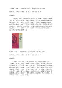 丰乳肥臀（新版 2012年度诺贝尔文学奖获得者莫言作品...【共享精品-doc】