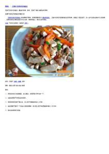豆腐干炒肉片的做法