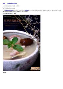 红枣黄芪猪肚汤的做法