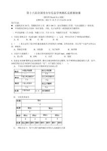 NOIP2012提高组初赛及答案(Pascal)