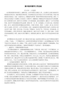 高中美术教学工作总结