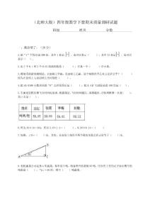 《小学四年级下册数学期末试卷》北师大版