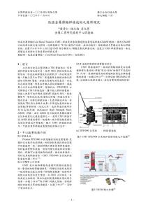 低溫金屬傳輸銲接技術之應用現況