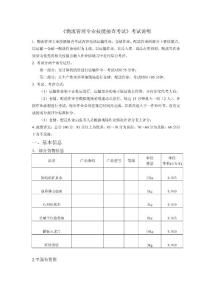 2012《湖南省物流管理专业技能抽查考试》考试说明