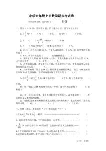 小学六年级上册数学期末考试卷及答案