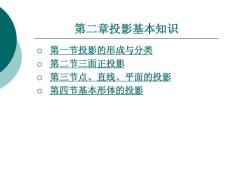 建筑识图与房屋构造第二章