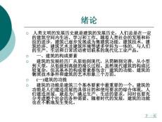 建筑识图与房屋构造绪论