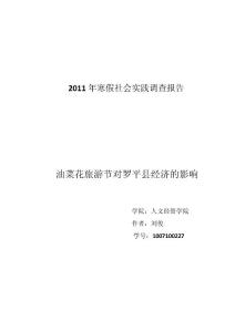 寒假社会实践报告