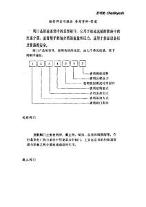 钣管焊实习报告 参考资料-管道