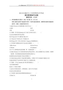 2008年1月自考试卷浙江省数码影像制作试题