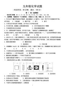九年级化学试题