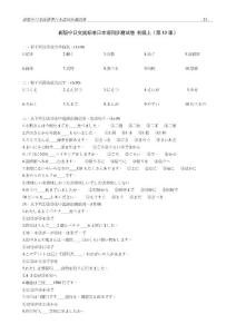 新版中日交流標準日本語同步測試卷13-16課