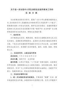 关于进一步加强中小学生消防安全宣传教育工作的