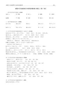 新版中日交流標準日本語同步測試卷17-20課