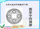 北师大版数学四年级下册《图形中的规律》PPT课件之二