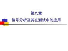 传感器与检测技术第9章-3