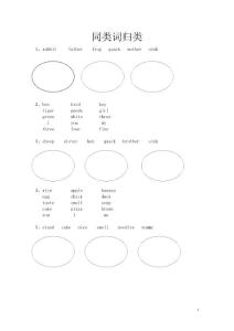 一年级英语同类词练习