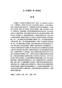 论《红楼梦》的人物语言