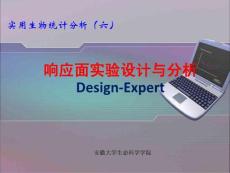 08DX 响应面实验设计与分析- 2012最新实用统计分析SPSS课件