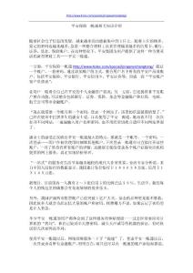 平安保险一帐通相关知识介绍
