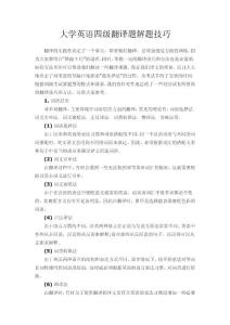 大学英语四级翻译题解题技巧