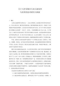 关于天津市城市污水污泥处理
