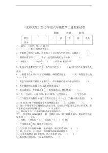 （北师大版）2010年度六年级数学上册期末试卷