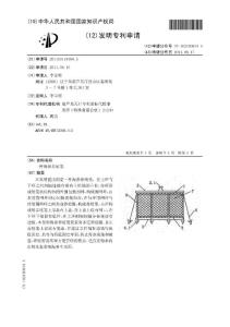 CN201110119190.5-一种海参养殖笼