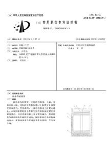 CN200920011013.3-海参养殖装置