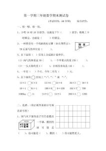 北师大版数学三年级上册期末试卷