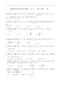 福建省高考数学试题分类大汇编—第10部分 圆锥曲线