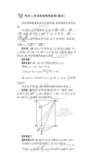 高中数学求点到直线的距离