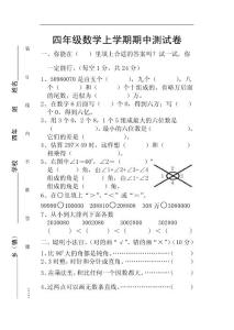 苏教版数学四年级上册期中试卷