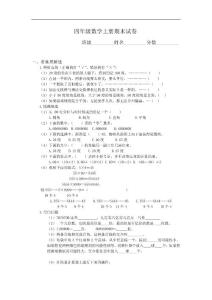 苏教版四年级数学上册期末试卷5