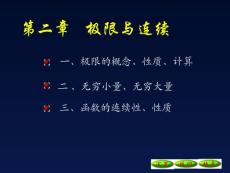 2-1极限的概念09[1].09.22