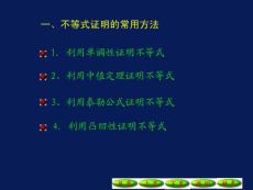 高等数学（1）教学课件