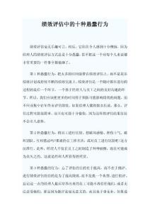 绩效考核制度